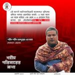 শহীদ পরিবারের কথা (পর্ব–৩৭)