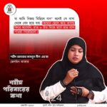 শহীদ পরিবারের কথা (পর্ব–৪২)