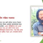 ১২ অক্টোবর ২০২৫ — জুলাই বীর শহীদ সজিব সরকারের জন্মদিন