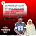 শহীদ পরিবারের কথা (পর্ব–৪৬)
