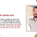 ১২ অক্টোবর ২০২৫ — জুলাই বীর শহীদ জাকারিয়ার জন্মদিন