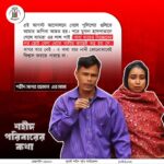 শহীদ পরিবারের কথা (পর্ব–৪৮)