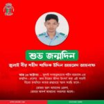শুভ জন্মদিন, জুলাই বীর শহীদ শাফিক উদ্দিন আহমেদ আহনাফ