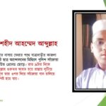 শুভ জম্মদিন জুলাই বীর শহীদ আব্দুল্লাহ