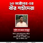 জুলাই বীর শহীদ কাওছার মাহমুদ