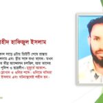 শুভ জন্মদিন জুলাই বীর শহীদ হাফিজুল ইসলাম