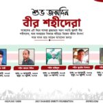 শুভ জন্মদিন বীর শহীদেরা