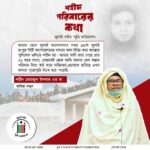 শহীদ পরিবার এর কথা – পর্ব ৫৫