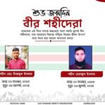 শুভ জন্মদিন বীর শহীদেরা