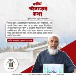 শহীদ পরিবার এর কথা – পর্ব ৫৮