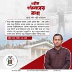 শহীদ পরিবার এর কথা – পর্ব ৫৭