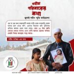 শহীদ পরিবারের কথা – পর্ব ৬৪