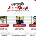 শুভ জন্মদিন বীর শহীদেরা