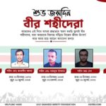 শুভ জন্মদিন বীর শহীদেরা