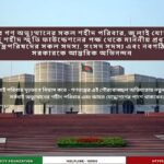 নবগঠিত সরকারকে জুলাই পরিবারের আন্তরিক অভিনন্দন ও প্রত্যাশা