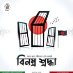 আমার ভাইয়ের রক্তে রাঙানো একুশে ফেব্রুয়ারি…